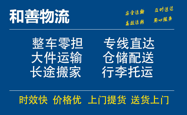 盛泽到牡丹物流公司-盛泽到牡丹物流专线